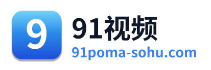 91视频